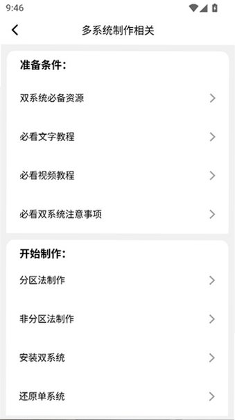 多系统工具箱最新版 多系统工具箱最新版