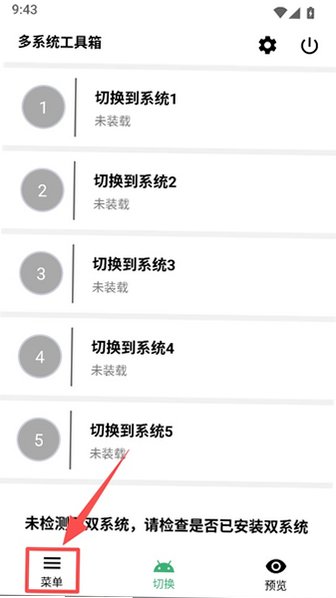 多系统工具箱最新版 多系统工具箱最新版