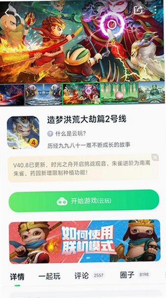870云游戏下载最新版本2026v1.9.6.1 安卓最新版截图1