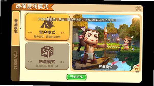 松纸工作室迷你世界老版本安卓版1.26.5截图3