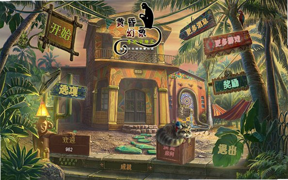 黄昏幻象2:奇妙动物汇截图3