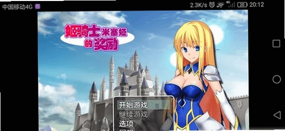 姬骑士米塞娅的奖励安卓汉化版v0.0.1最新版截图3