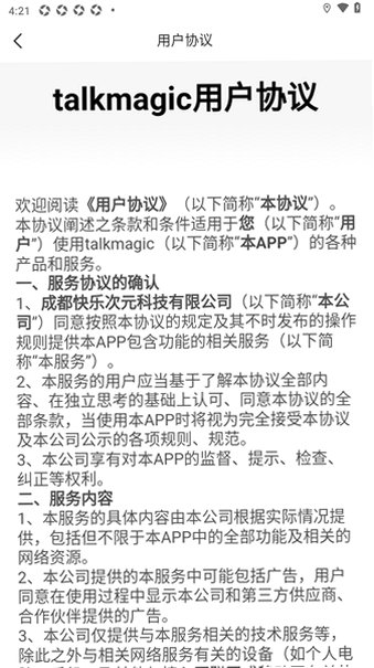 talkmagic聊天软件最新版1.0.0安卓版截图2