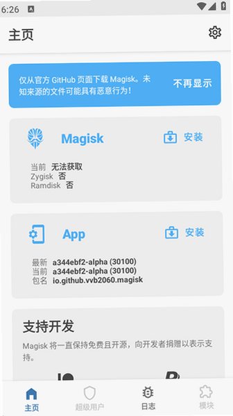 阿尔法面具30700最新版本下载安装v30700 Alpha最新版截图1