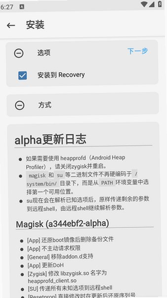 阿尔法面具30700最新版本下载安装v30700 Alpha最新版截图3