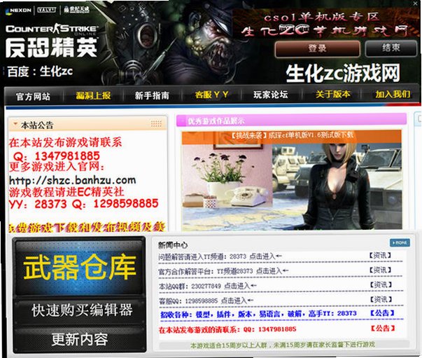 CSOL单机版青龙偃月刀截图0