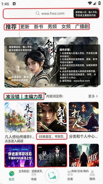 小梨听书2026最新版本v1.0.7安卓版截图0