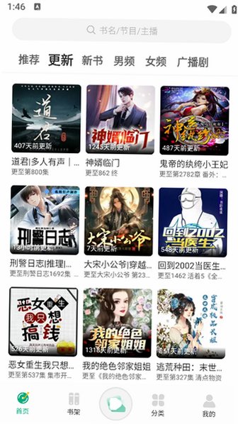 小梨听书2026最新版本v1.0.7安卓版截图1