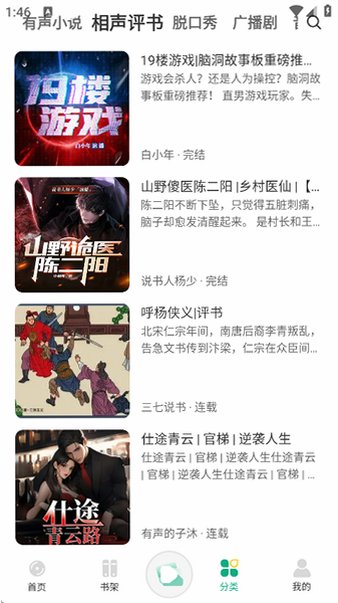 小梨听书2026最新版本v1.0.7安卓版截图3