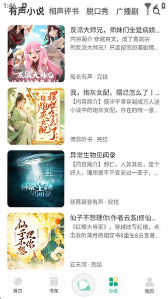 小梨听书2026最新版本v1.0.7安卓版截图2