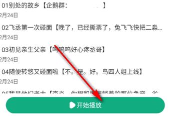 小梨听书