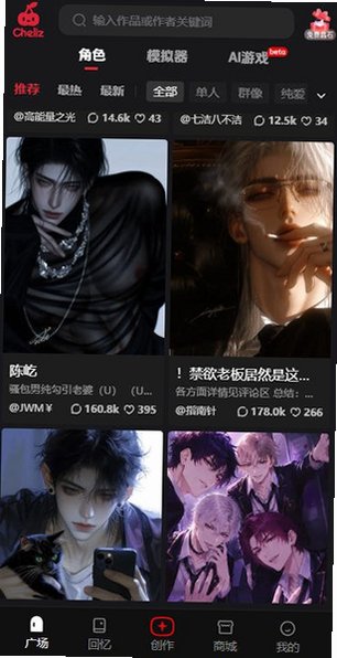 cheliz聊天ai免费版v1.0 安卓最新版截图2
