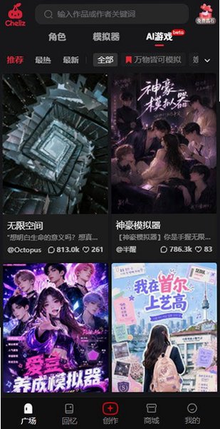 cheliz聊天ai免费版v1.0 安卓最新版截图1
