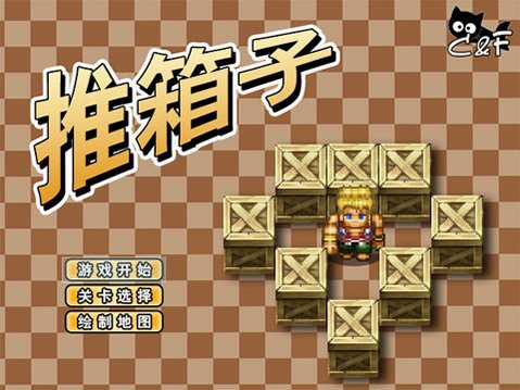 推箱子100关挑战版截图0