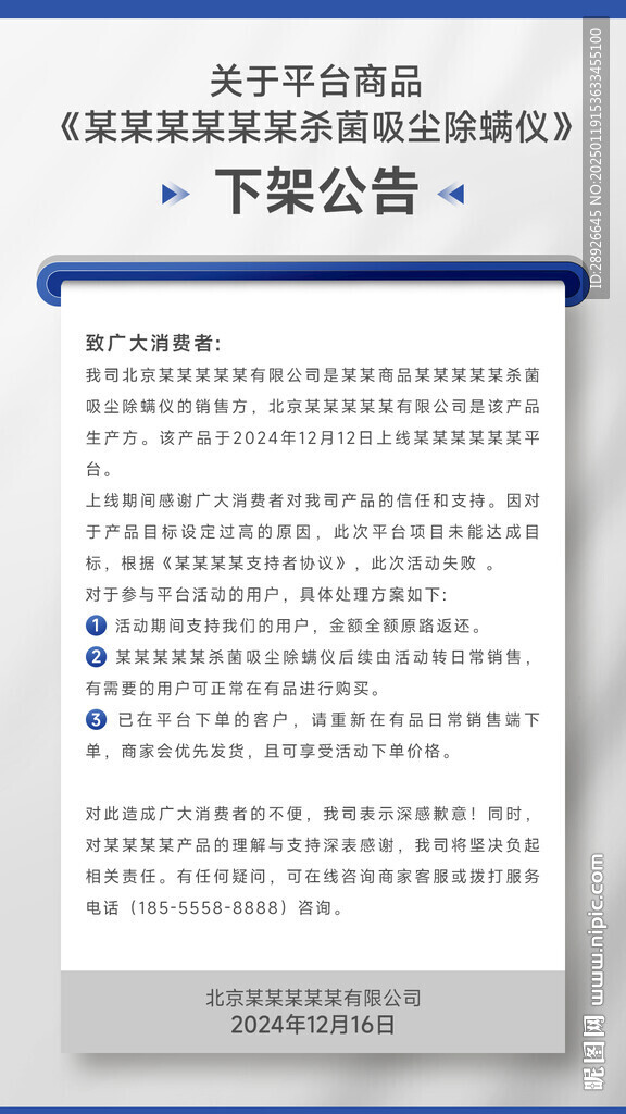 交易所下架公告截图 2026