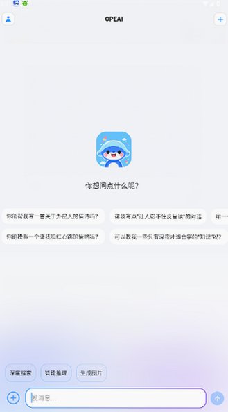 ope.ai官方正版2026最新版1.10.8截图0
