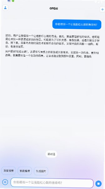 ope.ai官方正版2026最新版1.10.8截图2