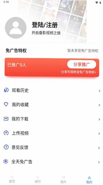 叠影视频免费安装appv5.0.0 安卓最新版截图1