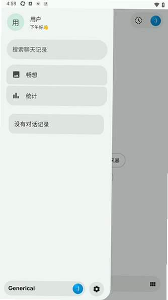 Last Chat聊天软件官方正版1.4.5手机版截图3