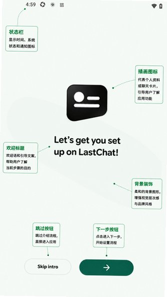Last Chat聊天软件官方正版1.4.5手机版截图0
