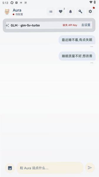 Aura奥拉ai聊天软件官方版0.1.6安卓版截图3