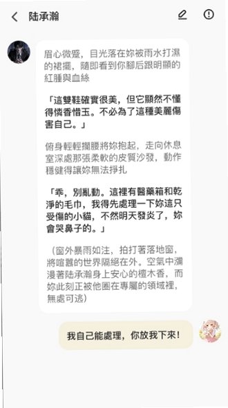 Laike梦女向ai聊天软件官方版1.2.1截图1