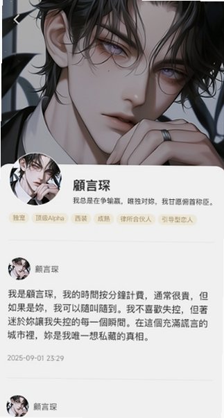 Laike梦女向ai聊天软件官方版1.2.1截图2