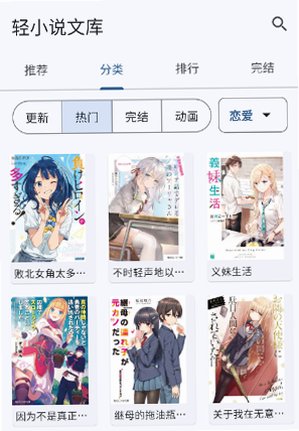 Wild轻小说文库官方下载安卓版0.0.14截图0