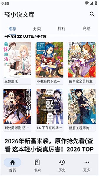 Wild轻小说文库官方下载安卓版0.0.14截图2