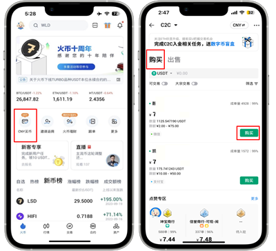 在火必交易所购买HTX积分的现货交易对操作界面