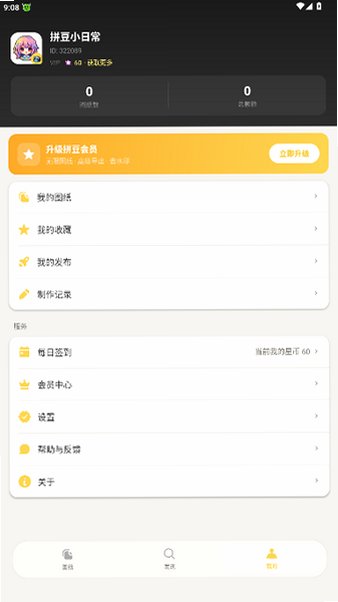 拼豆先生手机版拼豆辅助工具官方最新版1.0.5截图2