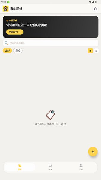 拼豆先生手机版拼豆辅助工具官方最新版1.0.5截图0