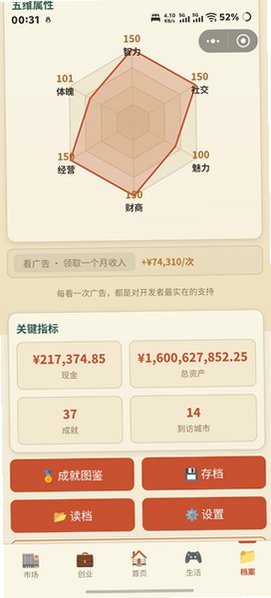 穿越80年代官方正版1.0.15最新版截图3