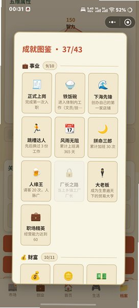 穿越80年代官方正版1.0.15最新版截图2