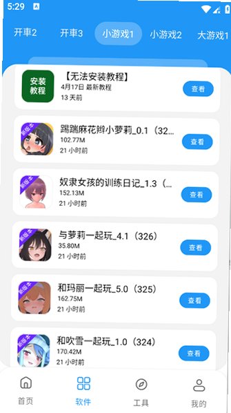 小虎软件库最新版官方下载渠道v3.5官方正版截图2