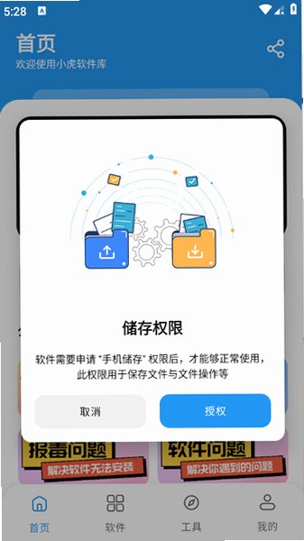 小虎软件库最新版官方下载渠道v3.5官方正版截图1