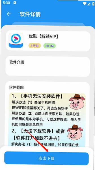 小虎软件库最新版官方下载渠道v3.5官方正版截图3