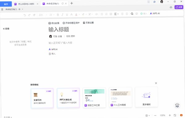 金山文档Mac版 云端多人协作办公客户端截图2