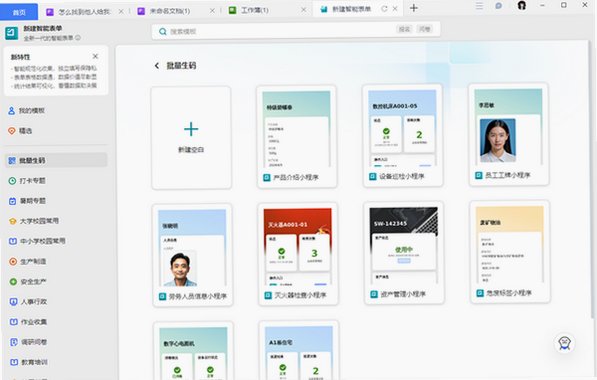 金山文档Mac版 云端多人协作办公客户端截图3