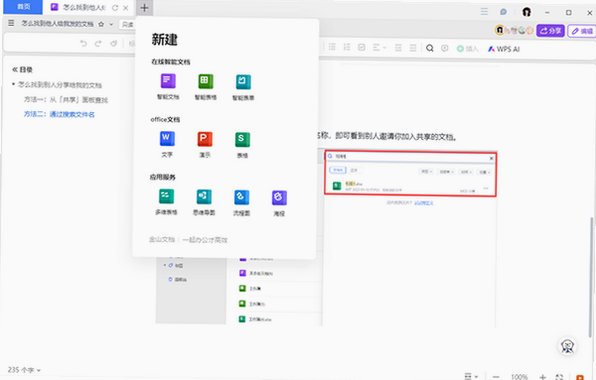 金山文档Mac版 云端多人协作办公客户端截图4