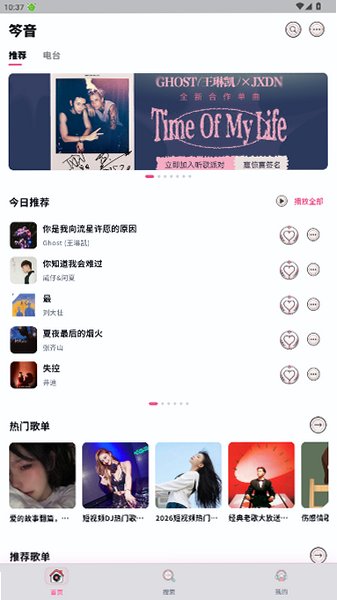 笒音音乐播放器app安卓版最新版1.0.0截图0