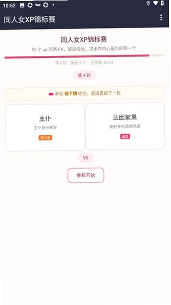 同人女XP锦标赛官方免费版1.0手机版截图1