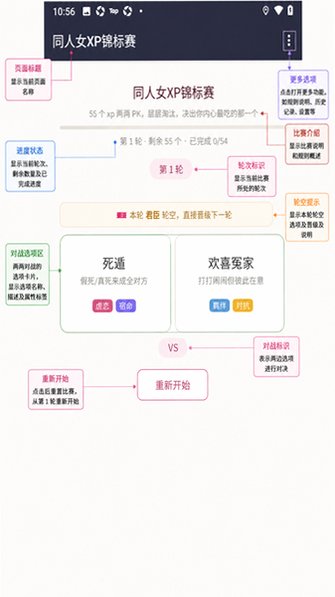 同人女XP锦标赛官方免费版1.0手机版截图0
