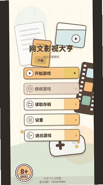 网文影视大亨游戏官方安卓版安装包1.0.0截图0