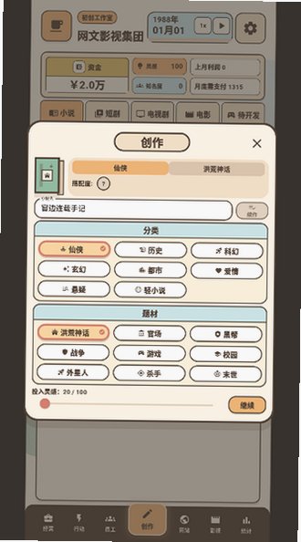 网文影视大亨游戏官方安卓版安装包1.0.0截图3