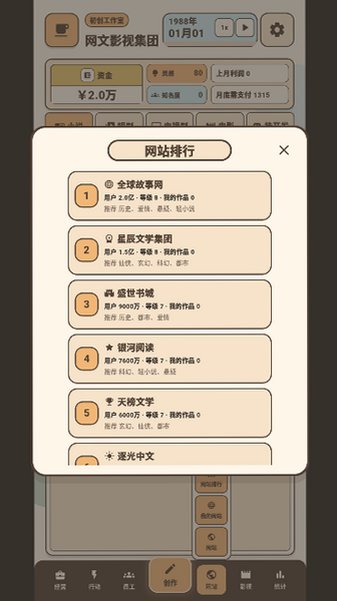 网文影视大亨游戏官方安卓版安装包1.0.0截图4
