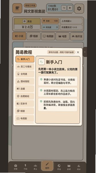 网文影视大亨游戏官方安卓版安装包1.0.0截图2