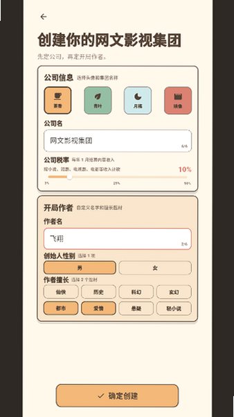 网文影视大亨游戏官方安卓版安装包1.0.0截图1