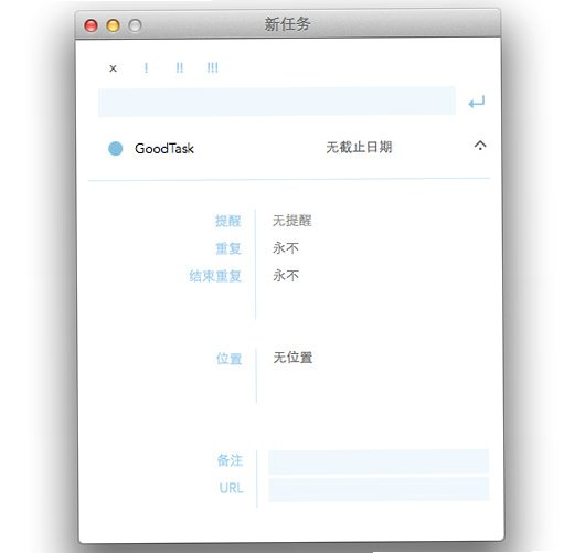 GoodTask for Mac截图2