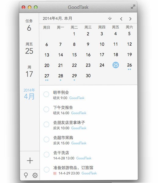 GoodTask for Mac截图3